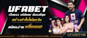 UFABET168
