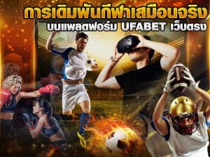 ufabetเว็บตรง