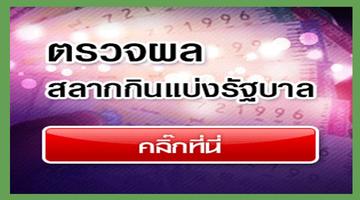 ตรวจหวยงวดล่าสุด