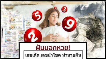 ฝันว่า