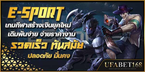 Esports