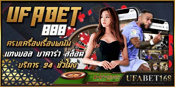 ufabet888