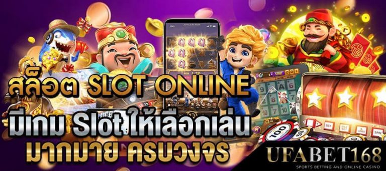 สล็อตออนไลน์