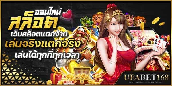 เกมสล็อตออนไลน์มือถือ
