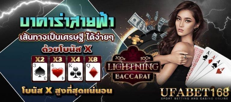 ทางเข้าบาคาร่าสายฟ้า