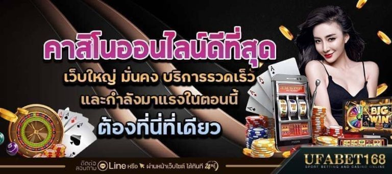 คาสิโนออนไลน์ดีที่สุด