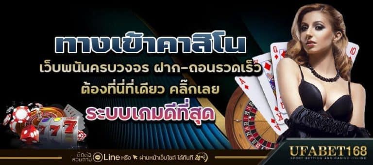 ทางเข้าคาสิโน