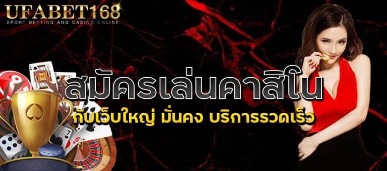 สมัครคาสิโน
