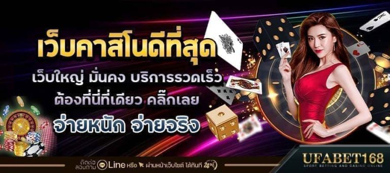เว็บคาสิโนดีที่สุด