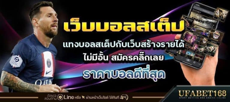 เว็บบอลสเต็ป