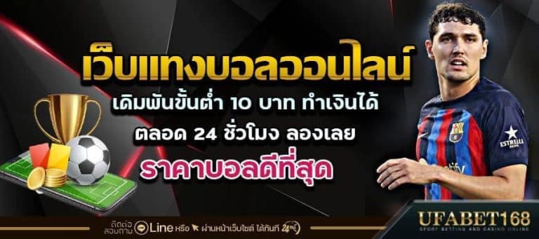 เว็บแทงบอลออนไลน์
