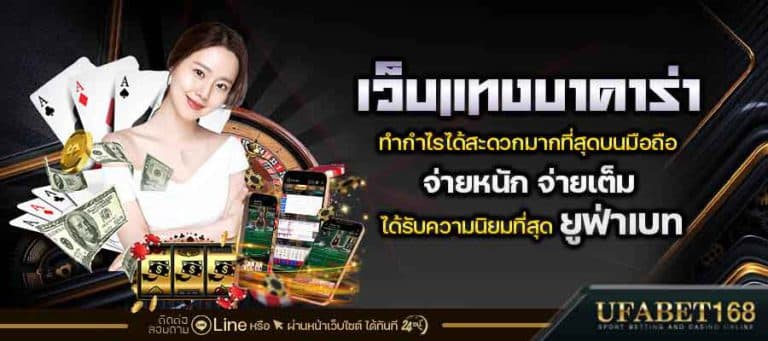 เว็บบาคาร่า168