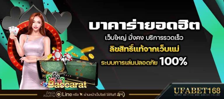 เว็บบาคาร่าSA