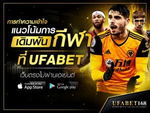 ufabet เว็บตรงไม่ผ่านเอเย่นต์