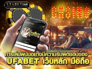 ufabet เว็บหลัก มือถือ