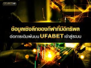 ufabetเข้าสู่ระบบ