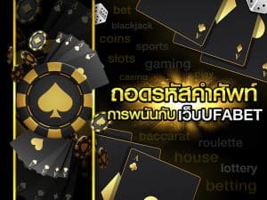 เว็บufabet