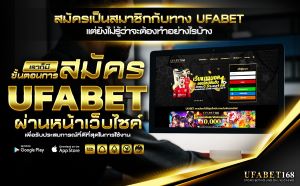 สมัครUFABET