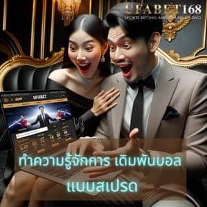 เดิมพันบอล