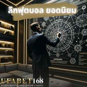 เว็บบอลออนไลน์