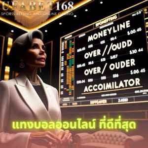 แทงบอลออนไลน์
